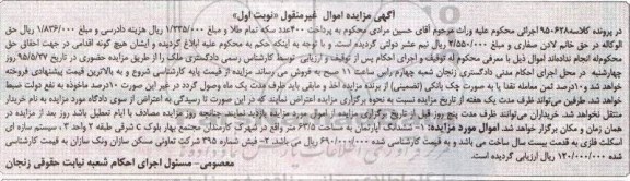 مزایده,مزایده ششدانگ اپارتمان با قدمت بیست سال ساخت