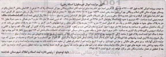 مزایده,مزایده ملک عرصه زمینی با مساحت 840متر