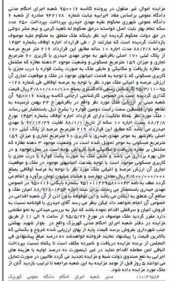 مزایده,مزایده ملک با 219متر عرصه