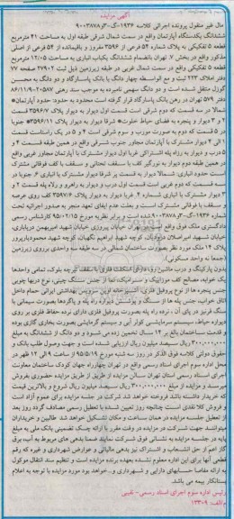مزایده,مزایده ششدانگ اپارتمان سمت شمال شرقی طبقه اول
