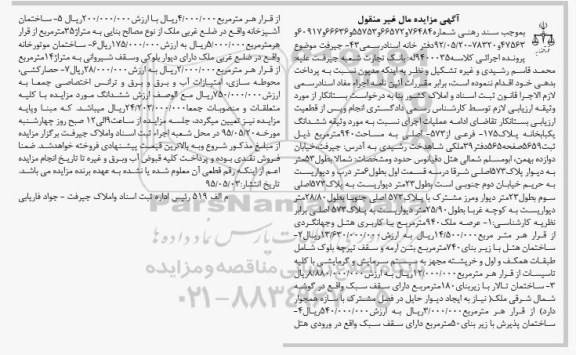 مزایده,مزایده ششدانگ یکباب خانه مساحت 940متر