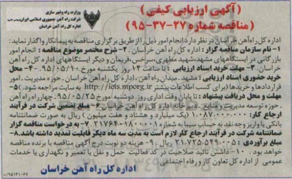 آگهی ارزیابی کیفی , ارزیابی کیفی انجام امور بازرگانی در ایستگاههای مشهد...