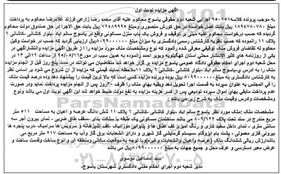 مزایده,مزایده ملک به مساحت 511متر نوبت اول