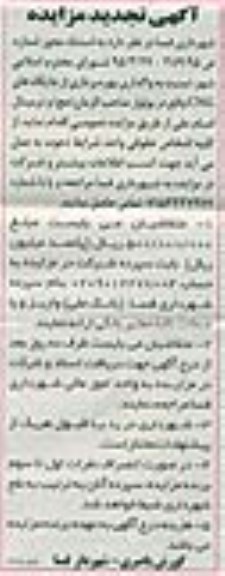 آگهی تجدید مزایده , تجدید مزایده واگذاری بهره برداری از جایگاه های CNG 