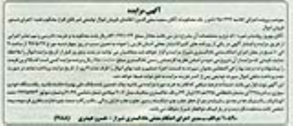 آگهی مزایده , مزایده فروش یکدستگاه خودرو سواری ب ام و 325 آی