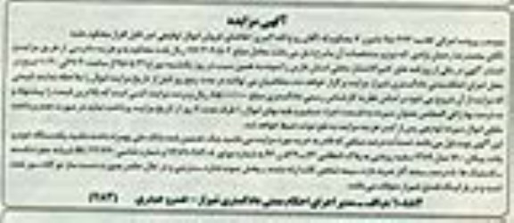 آگهی مزایده , مزایده فروش یکدستگاه خودرو وانت پیکان 1600 مدل 1389