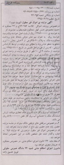 مزایده,مزایده ملک مغازه نانوایی نوبت دوم