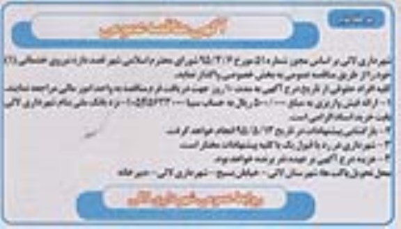 آگهی مناقصه عمومی, مناقصه واگذاری نیروی خدماتی مرحله دوم 95.5.3