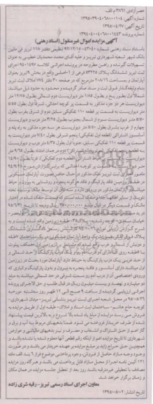 مزایده,مزایده اپارتمان مسکونی فاقد پارکینگ