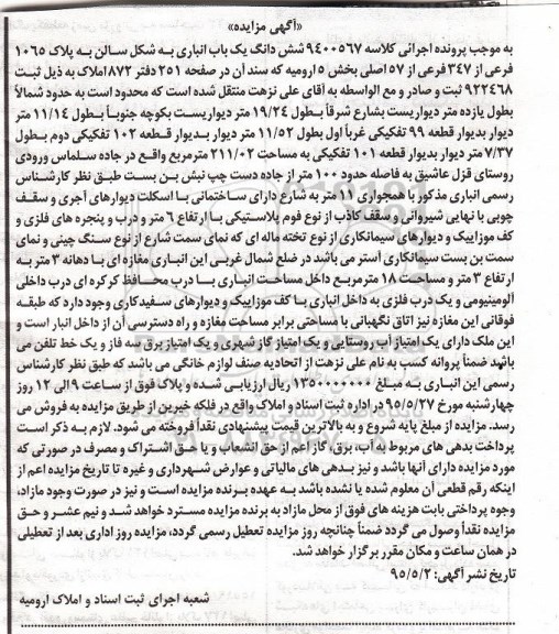 مزایده,مزایده ششدانگ یکباب انباری به شکل سالن