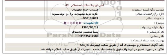 استعلام , استعلام PLC تجهیزات 