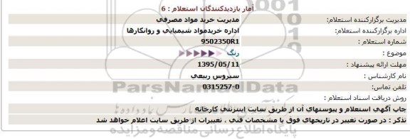 استعلام  رنگ