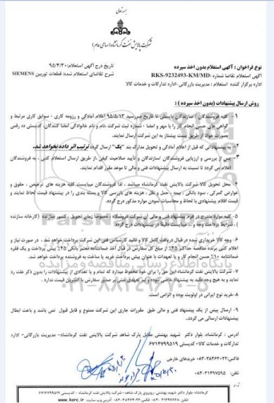 استعلام ,استعلام قطعات توربین SIEMENS 
