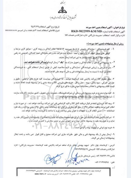 استعلام , استعلام  6 قلم قطعات یدکی کمپرسور DRESSER RAND