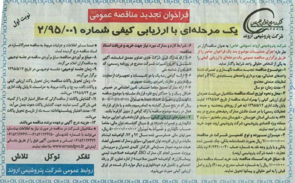 تجدید مناقصه ,  مناقصه نگهداری و تعمیرات (نت ) واحدهای عملیاتی ، بهره برداری واحدهای بسته بندی