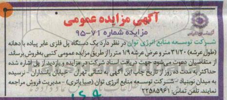 آگهی مزایده عمومی, مزایده  یک دستگاه پل فلزی عابر پیاده