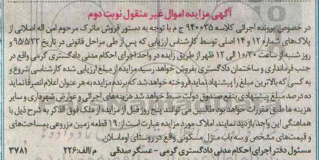 مزایده,مزایده 19 قطعه زمین مزروعی نوبت دوم