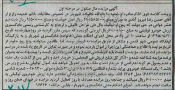 آگهی مزایده مال منقول,مزایده یک دستگاه خودروی پراید مدل 1384