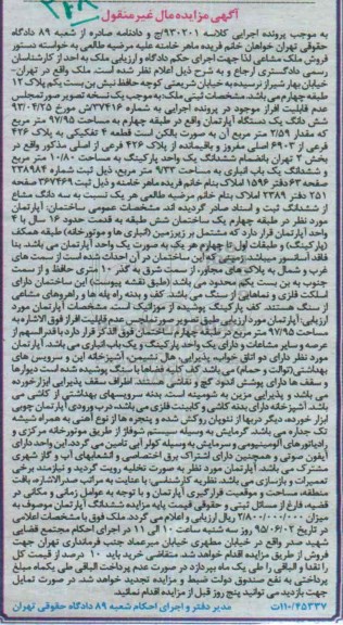 مزایده,مزایده ششدانگ اپارتمان طبقه چهارم