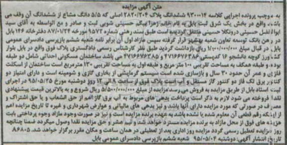 مزایده,مزایده ششدانگ پلاک 5.5 دانگ مشاع از ششدانگ به صورت وقف