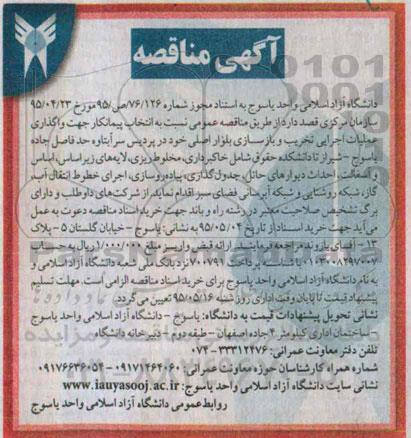 مناقصه , مناقصه واگذاری عملیات اجرای تخریب و بازسازی بلوار اصلی
