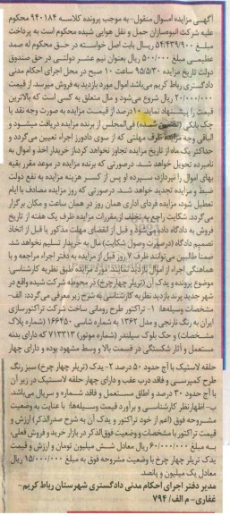 آگهی مزایده اموال منقول , مزایده فروش تراکتور طرح رومانی ، یدک (تریلر چهار چرخ)