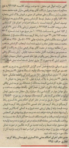 مزایده,مزایده پلاک ثبتی کلاسه 941759 اموال غیرمنقول