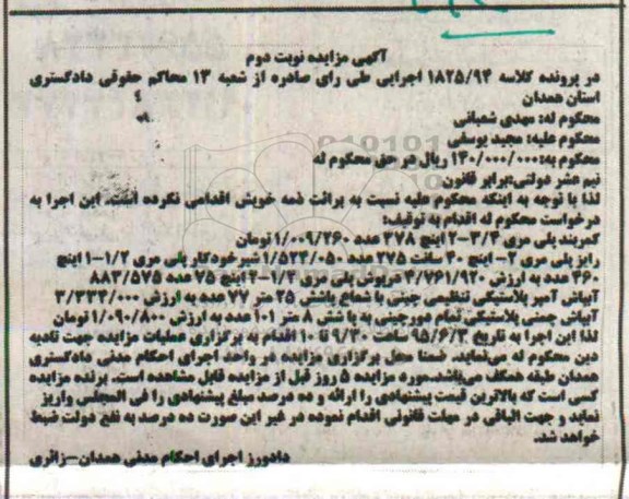 مزایده, مزایده کمربند پلیمری - شیرخودکار پلیمری.....