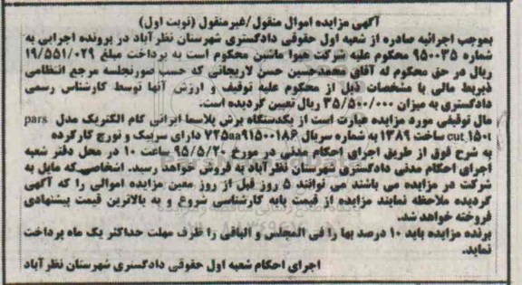 مزایده, مزایده یک دستگاه برش پلاسما ایرانی 