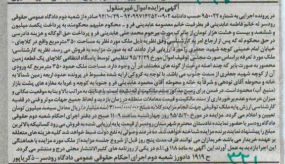 مزایده,مزایده ملک به مساحت 350متر یک قطعه زمین بایر