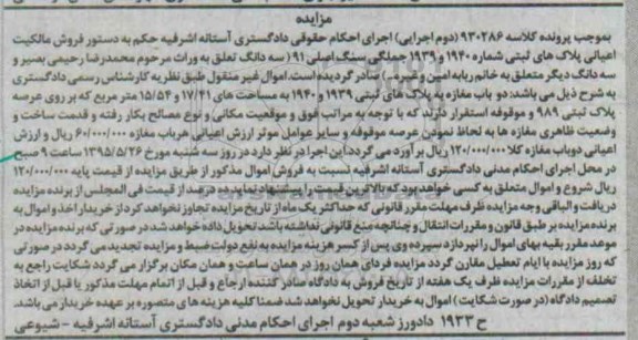 مزایده,مزایده دو باب مغازه کلاسه 930286 دوم اجرایی