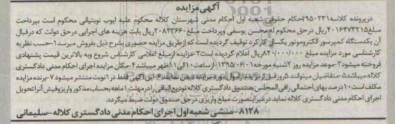 مزایده , مزایده یک دستگاه کمپرسور الکتروموتور