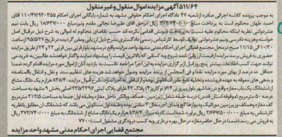 مزایده,مزایده 383.4 هزارم یک دانگ مشاع از ششدانگ مغازه 