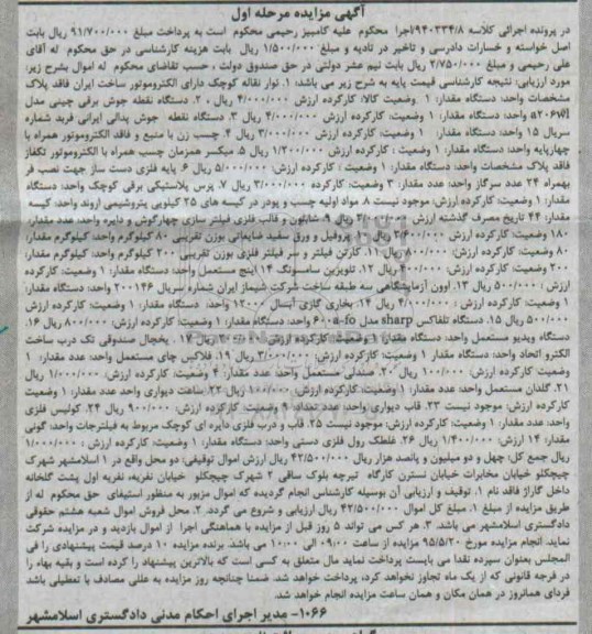 مزایده , مزایده نوار نقاله کوچک 2- دستگاه نقطه جوش برقی چینی ...