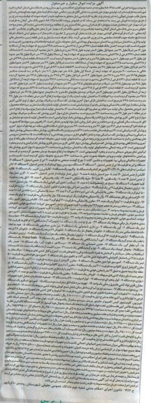 مزایده, مزایده عرصه 1- شش دانگ قطعه شماره 246 فرعی از 218 اصلی ....