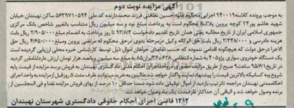 مزایده , مزایده یک دستگاه خودروی سواری پژو 405 نوبت دوم