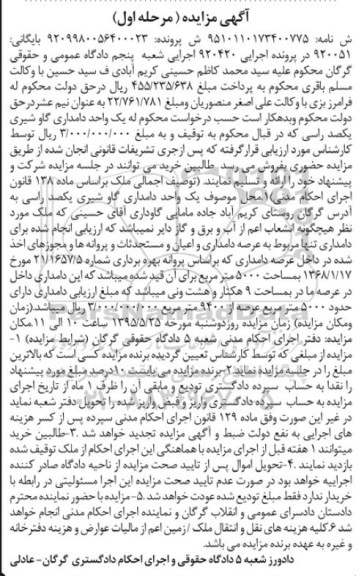 مزایده,مزایده یک واحد دامداری گاو شیری مرحله اول