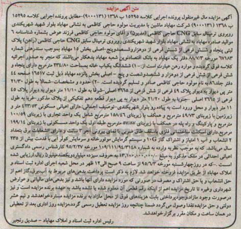 مزایده,مزایده ششدانگ یکباب خانه بخش 15 مهاباد