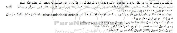 فراخوان , فراخوان اقلام ضایعاتی