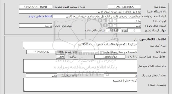 استعلام , استعلام میلگرد A312  صفهان 90 شاخه خاموت ساده 1300 کیلو 