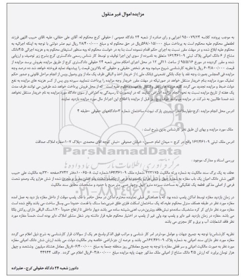 مزایده,مزایده ششدانگ اعیان یکباب مغازه