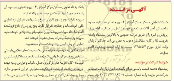 مزایده حدود یکصد تن آهن آلات مستعمل 