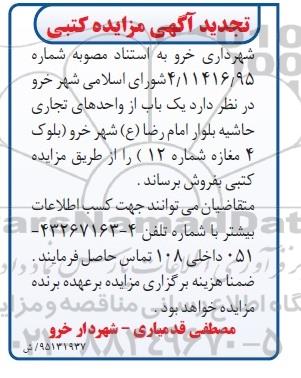 مزایده,مزایده فروش یکباب از واحدهای تجاری تجدید
