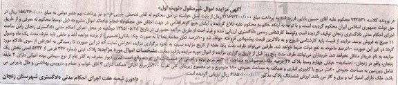مزایده,مزایده پلاک ثبتی بخش یک زنجان نوبت اول