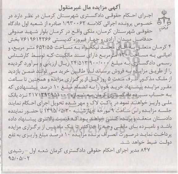 مزایده,مزایده ملک با مساحت 654/55متر