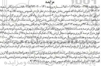 مزایده,مزایده ملک با عرصه 185/5متر و فاقد اعیانی