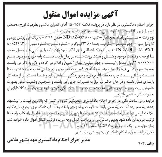 مزایده ,مزایده نوع وانت - سیستم زامیاد یخچالدار - تیپ ND28Z-CC2800 مدل 91