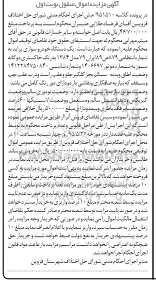 مزایده, مزایده یک دستگاه خودروی سواری پراید 