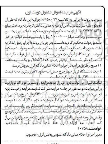 مزایده یک دستگاه تریلر چهار چرخ حمل آب