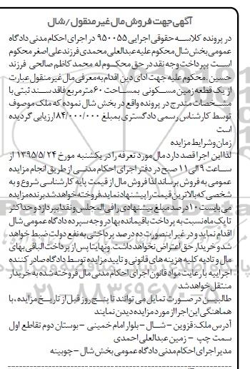 مزایده,مزایده زمین مسکونی مساحت شصت متر فاقد سند ثبتی